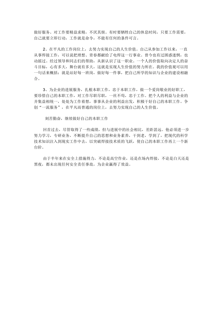 焊工个人工作总结_第2页