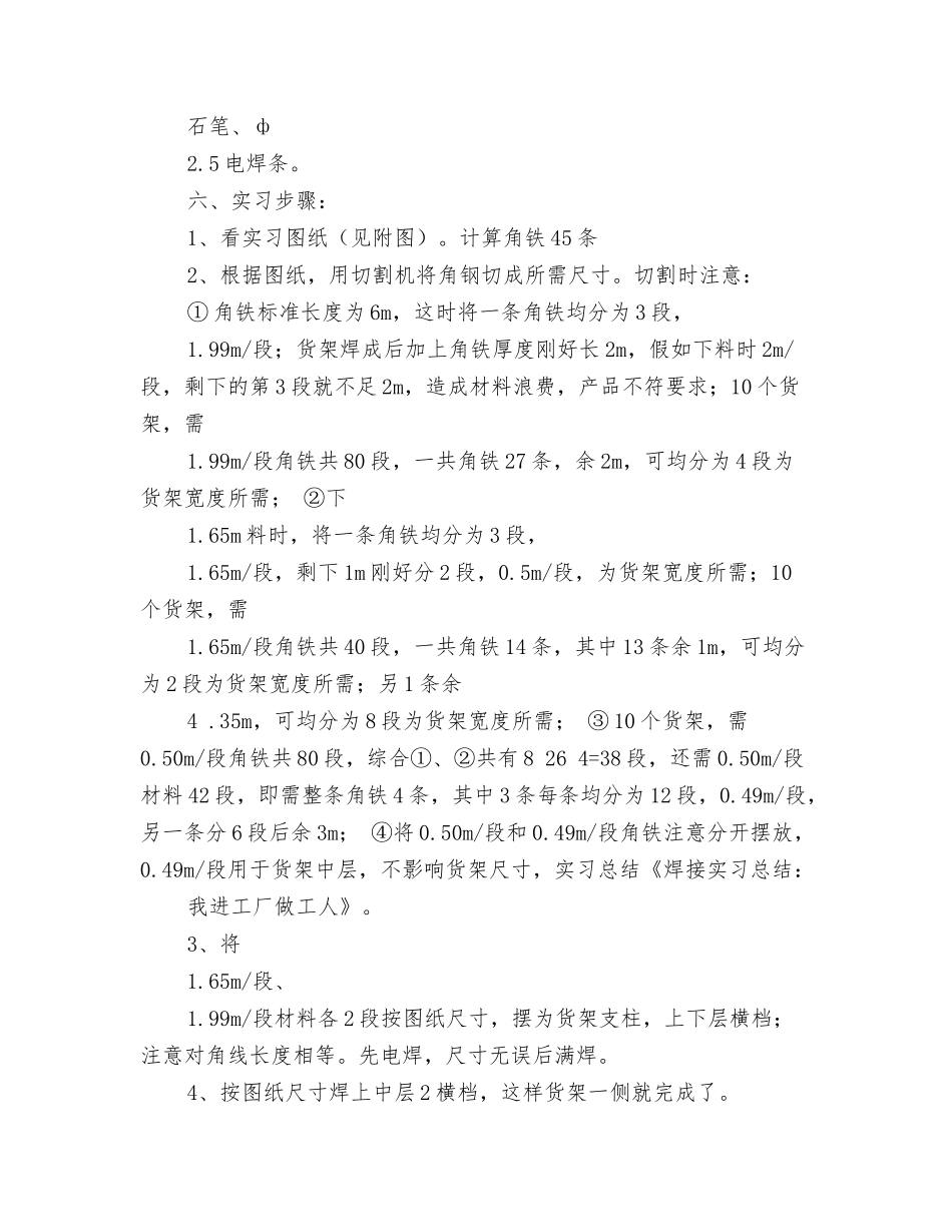 烹饪专业自我鉴定_第3页