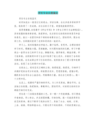 烹饪专业自我鉴定