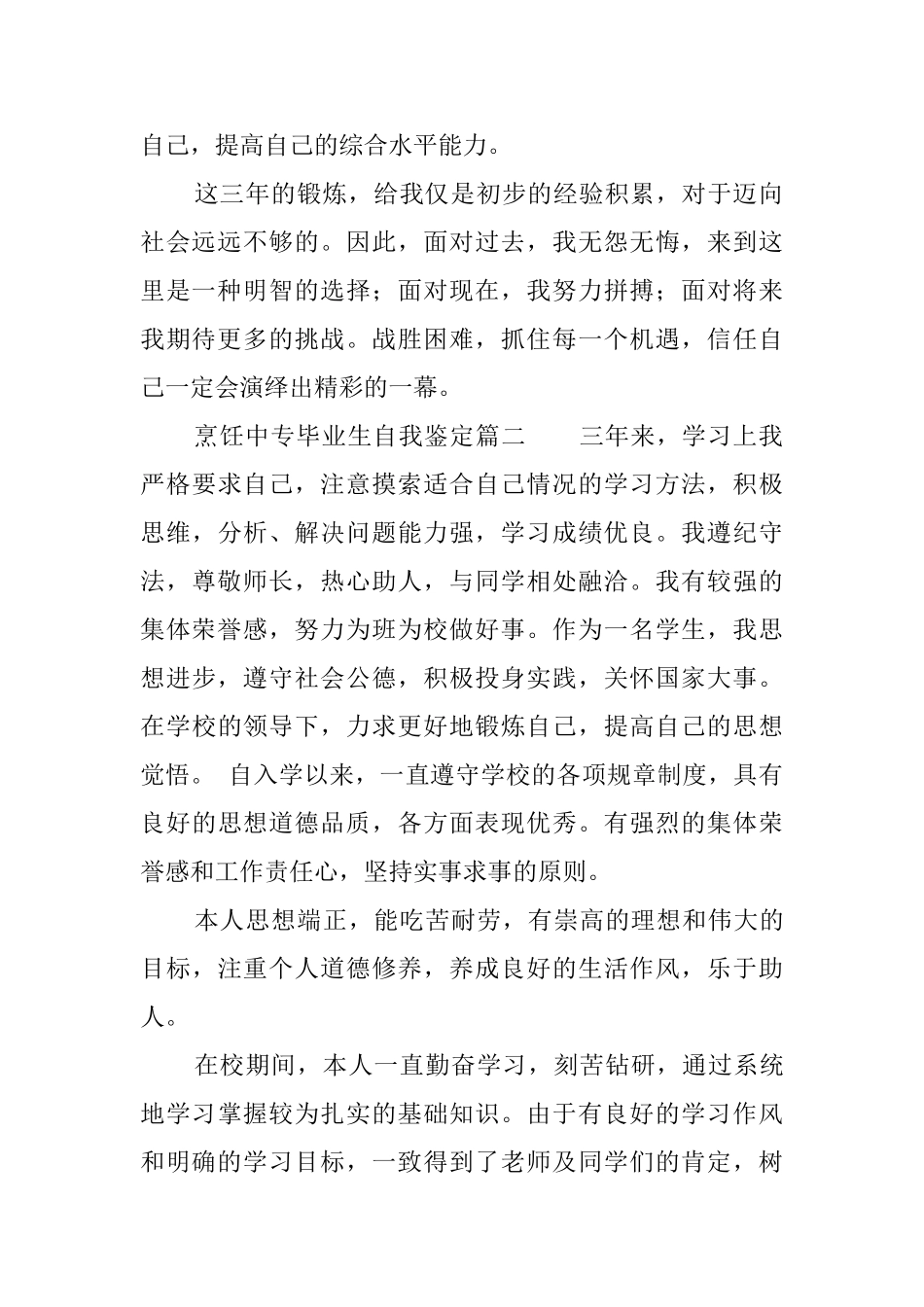 烹饪中专毕业生自我鉴定_第2页