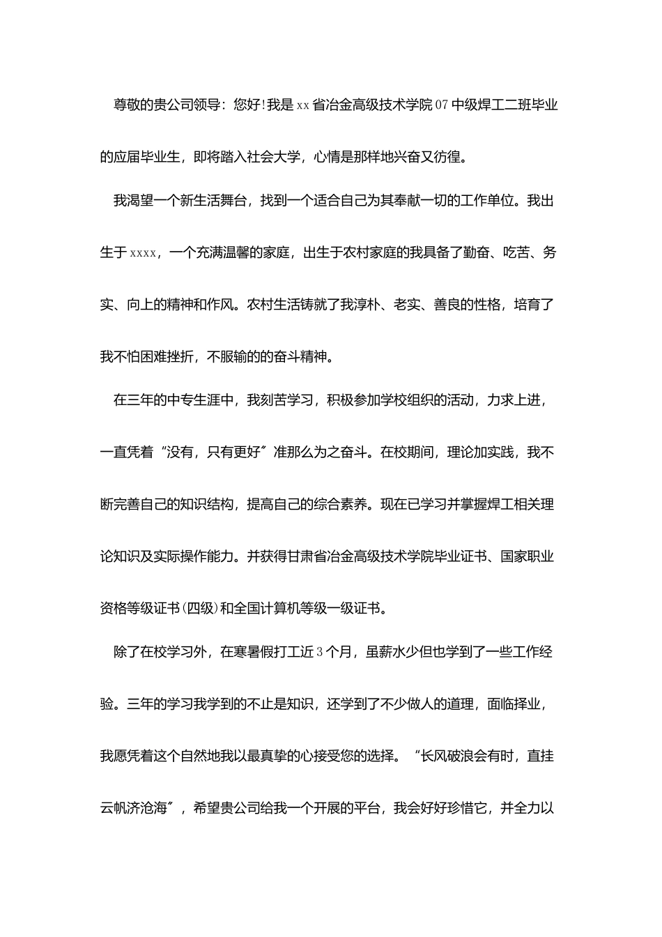 焊工专业中专生自荐信_第2页