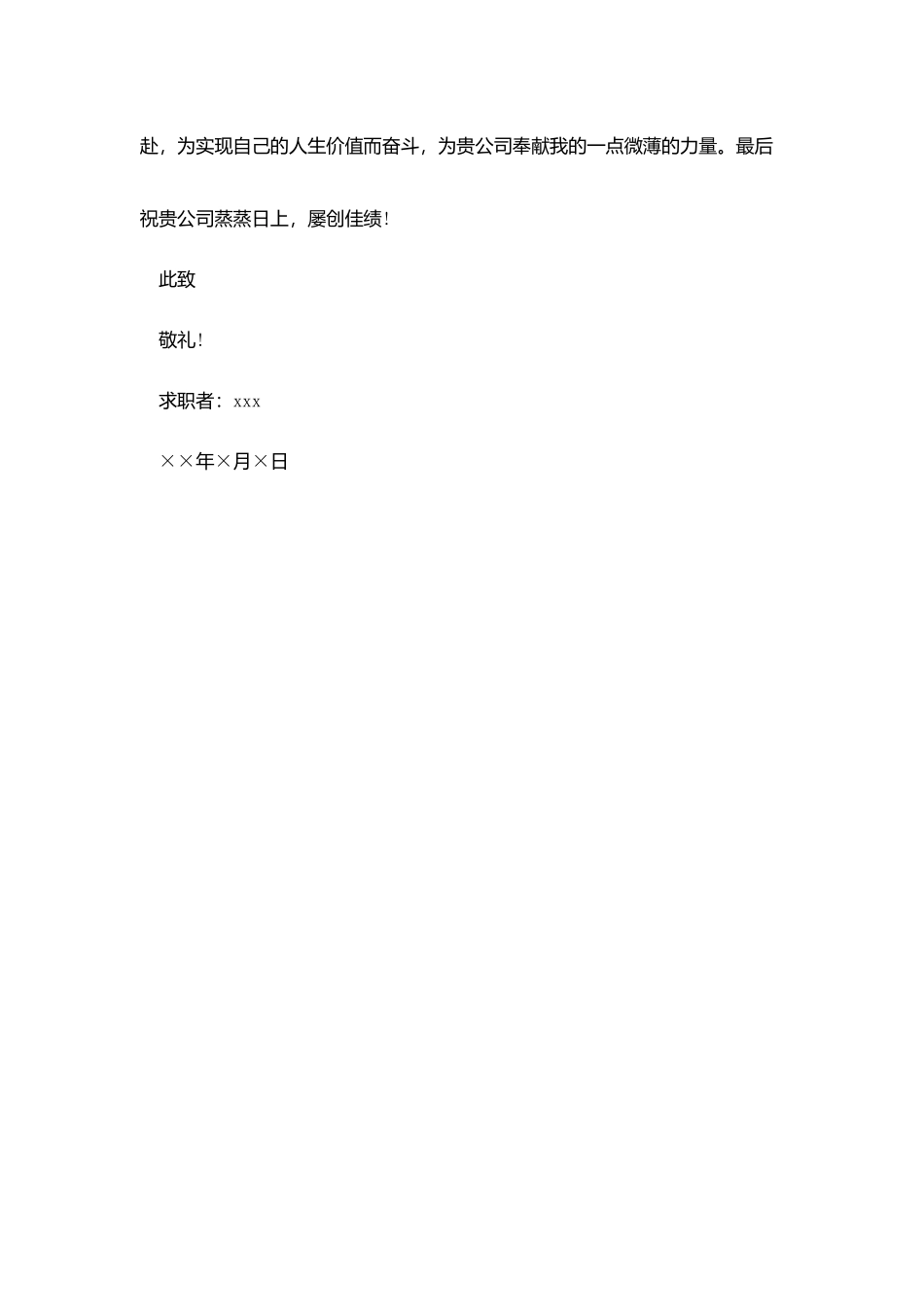 焊工专业中专生自荐信_第3页