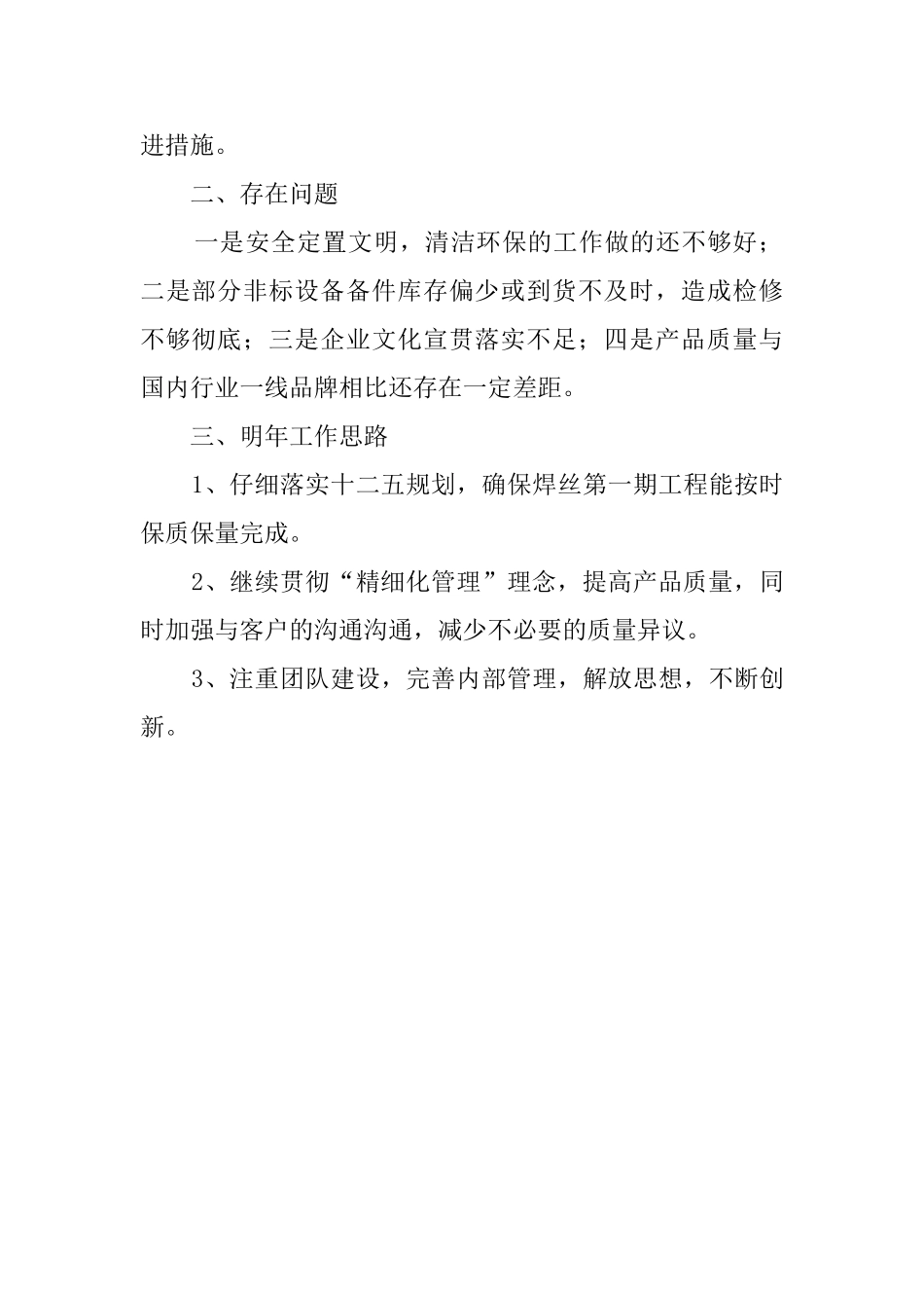 焊丝厂厂长述职报告_第2页