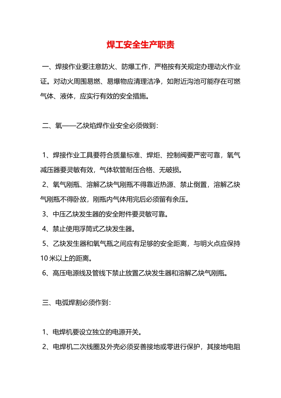 焊工安全生产职责—_第1页