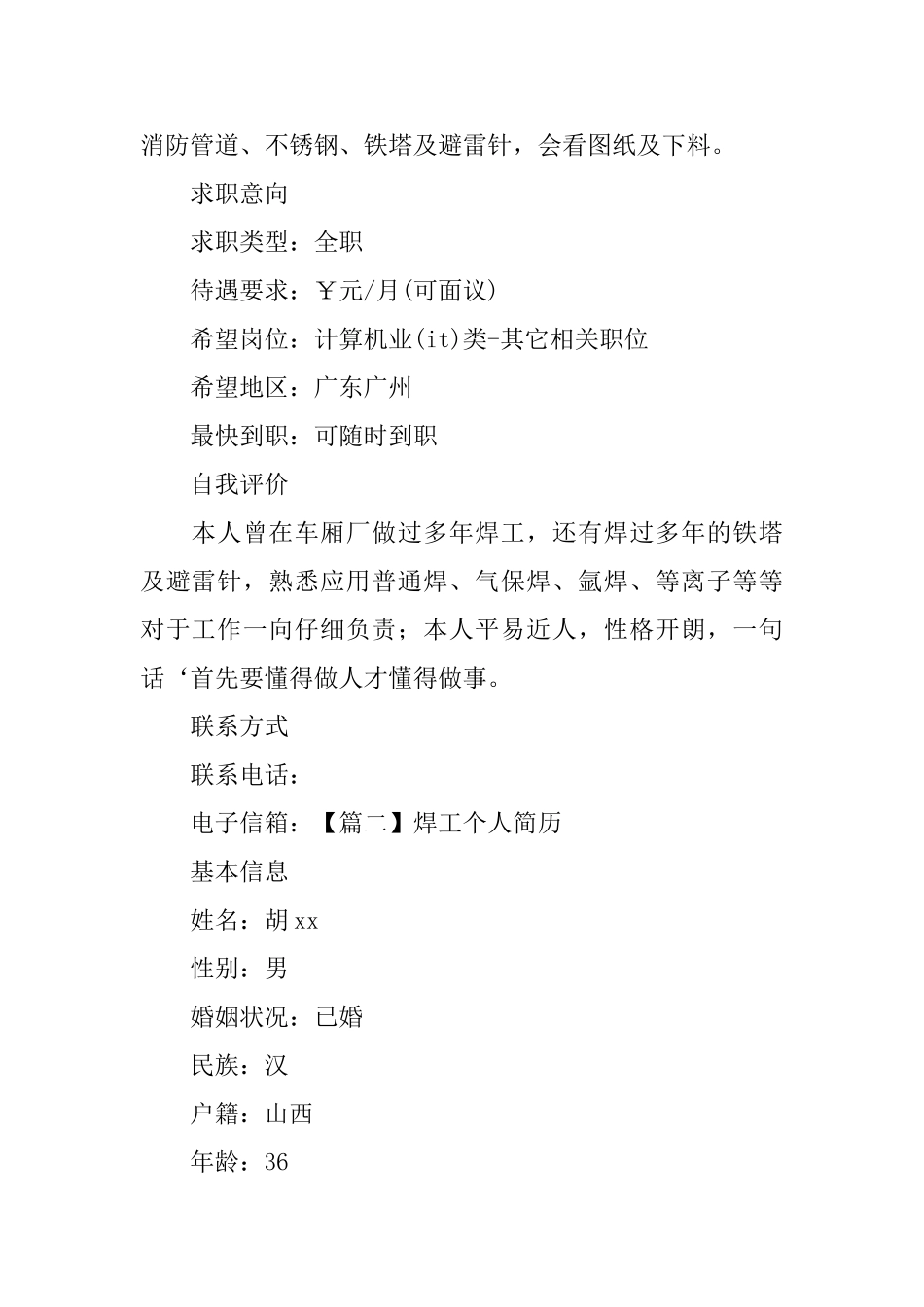 焊工个人简历_第2页