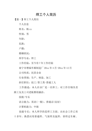 焊工个人简历