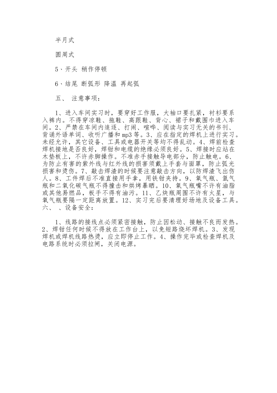 焊工实习报告范文_第2页