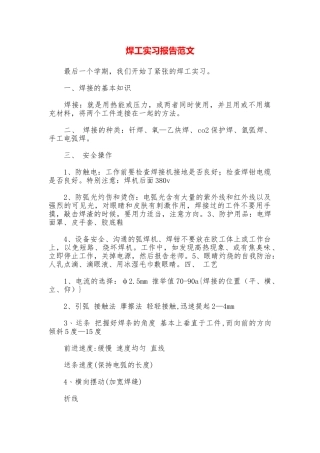 焊工实习报告范文