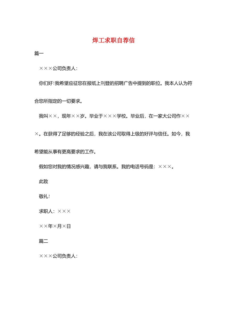 焊工求职自荐信_第1页