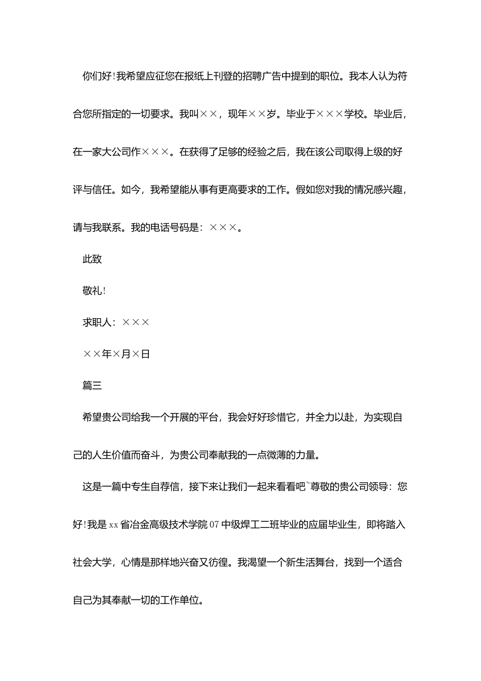 焊工求职自荐信_第2页