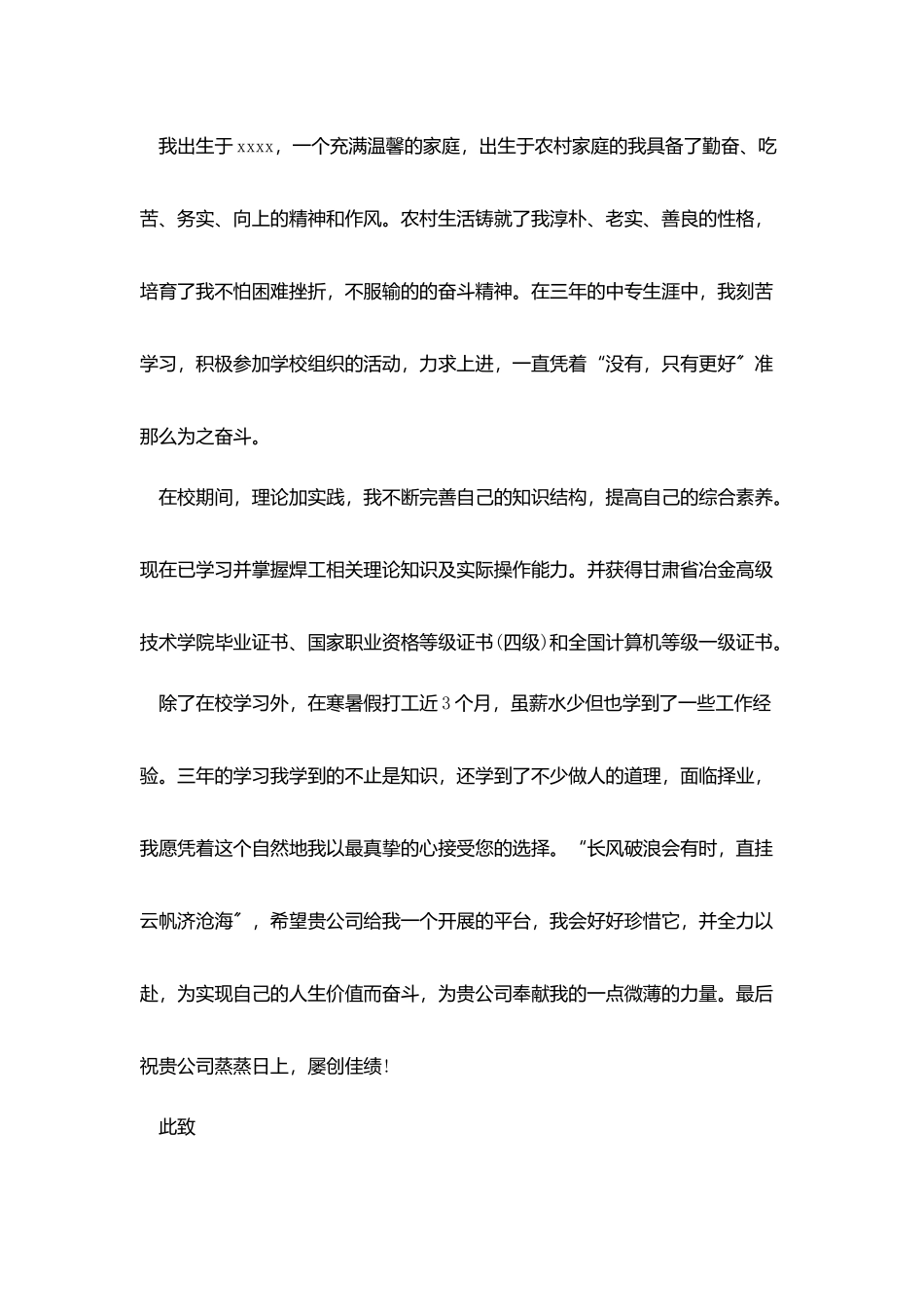 焊工求职自荐信_第3页