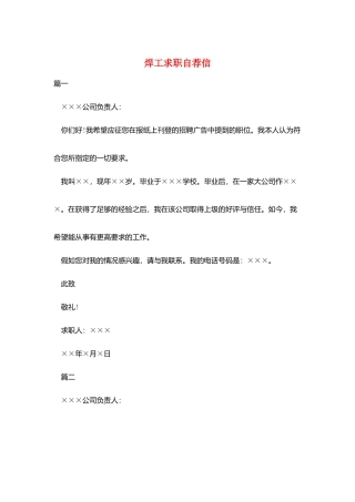 焊工求职自荐信