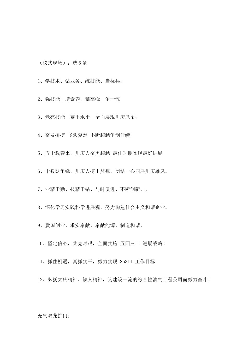 焊工专业技术比赛现场横幅、空飘宣传标语_第2页