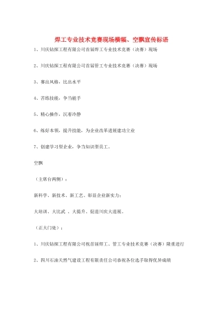焊工专业技术比赛现场横幅、空飘宣传标语