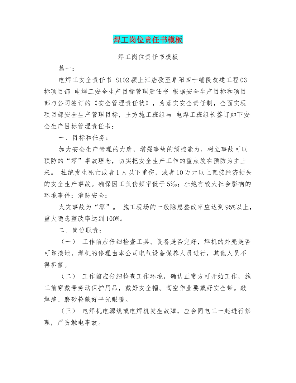 焊工岗位责任书模板_第1页