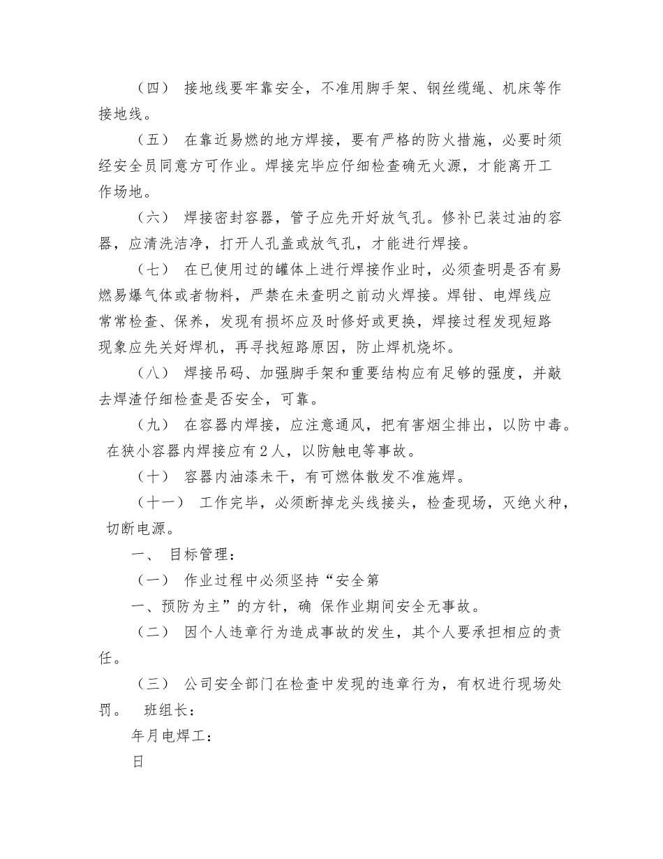 焊工岗位责任书模板_第2页