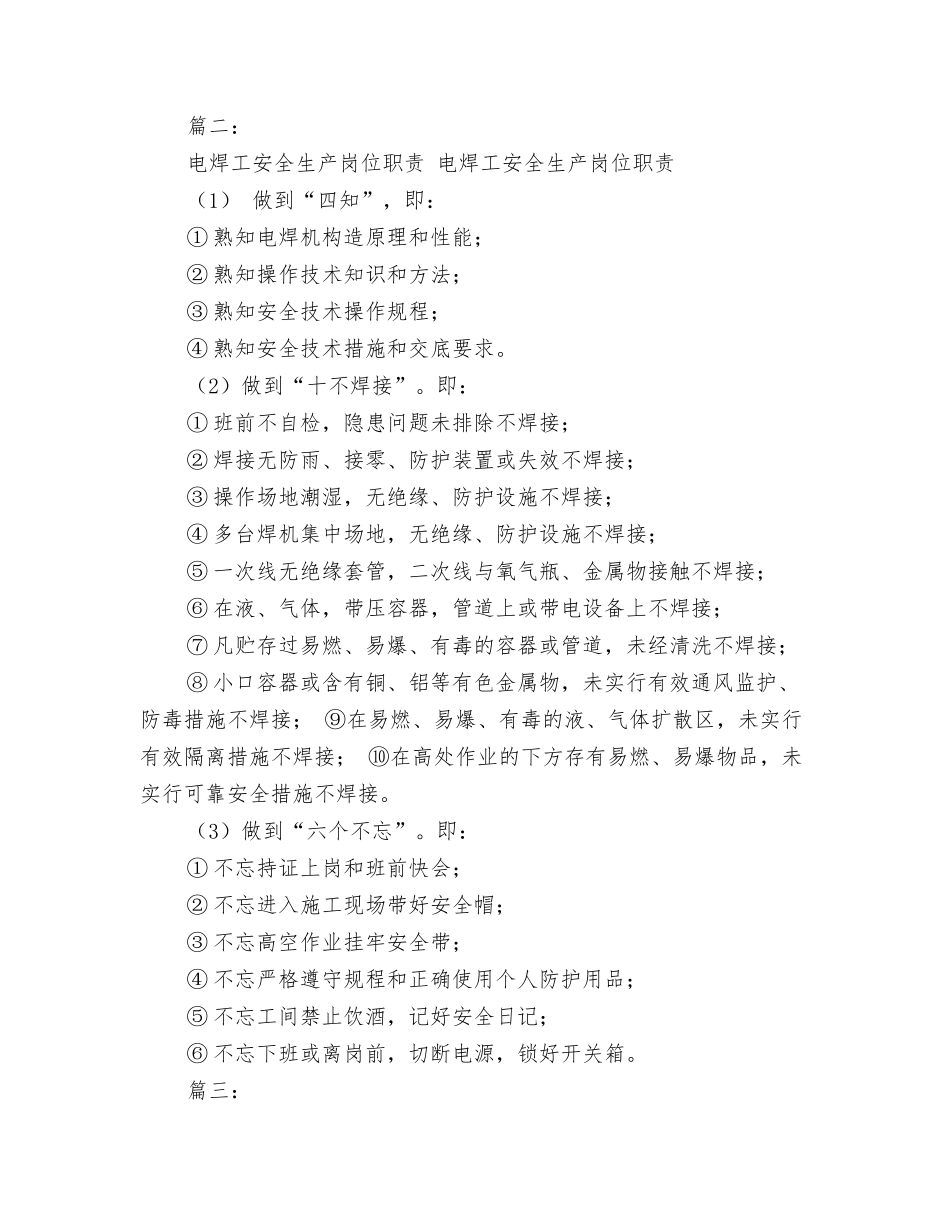 焊工岗位责任书模板_第3页