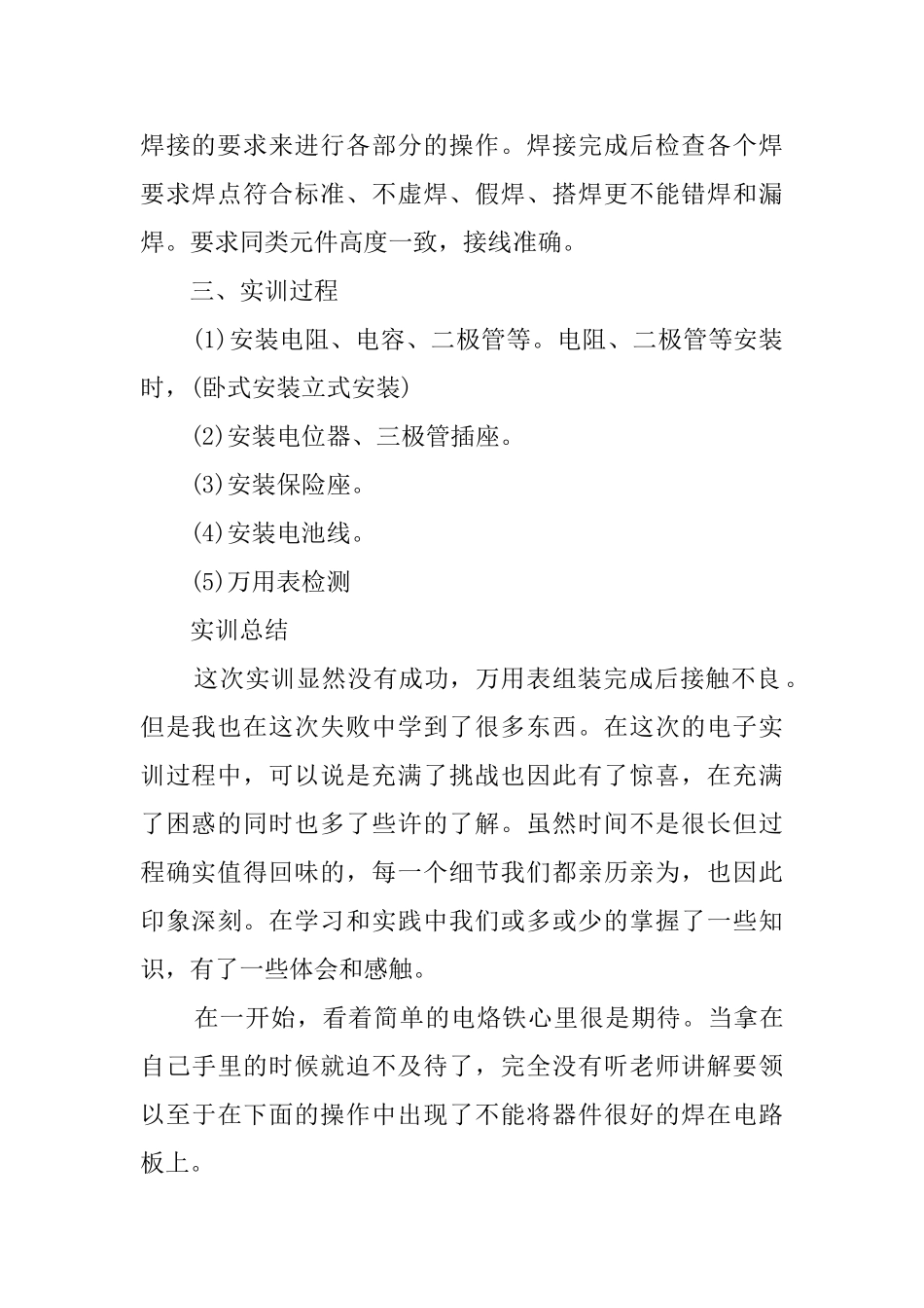 焊接实习报告_第2页