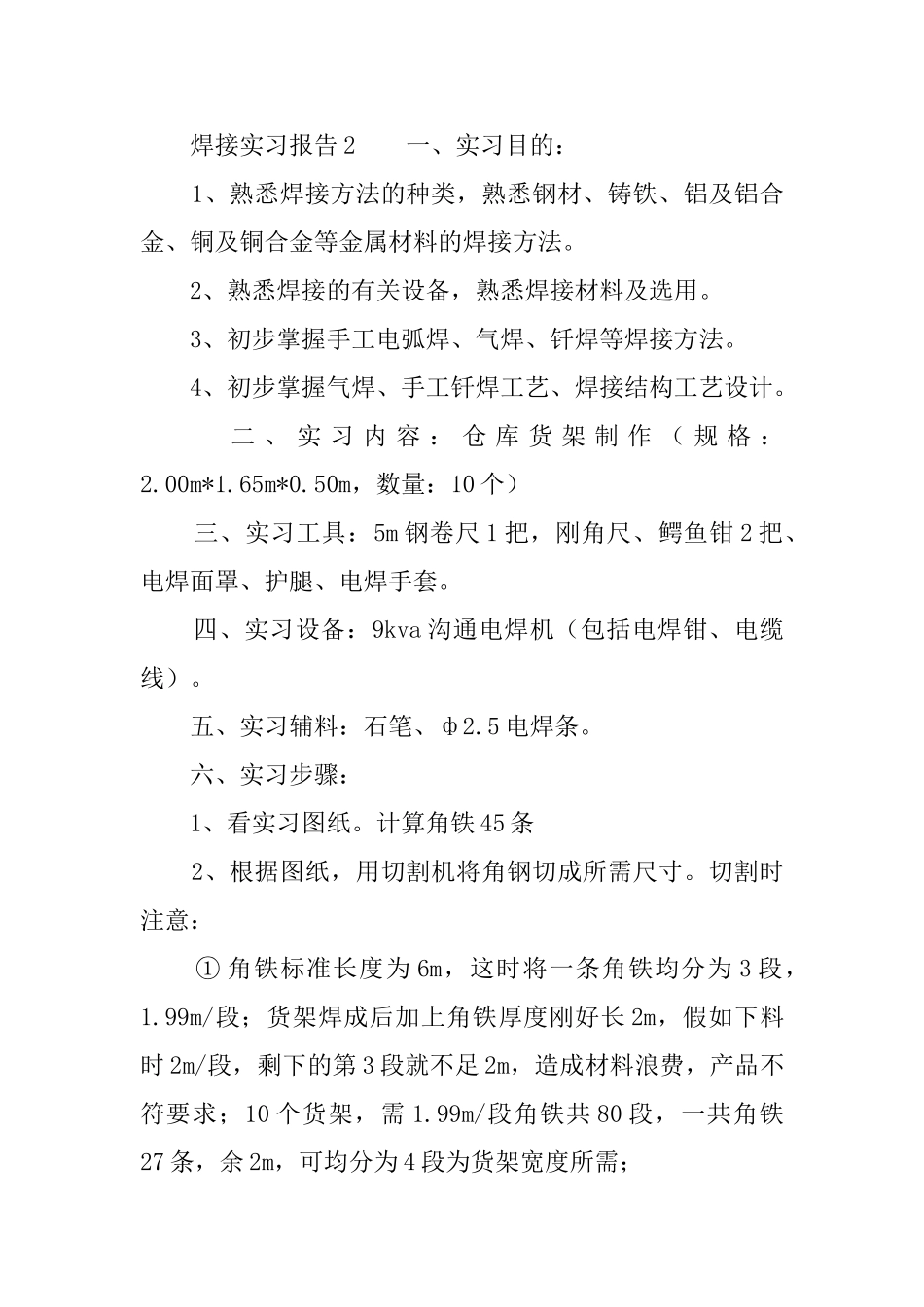 焊接实习报告_第3页