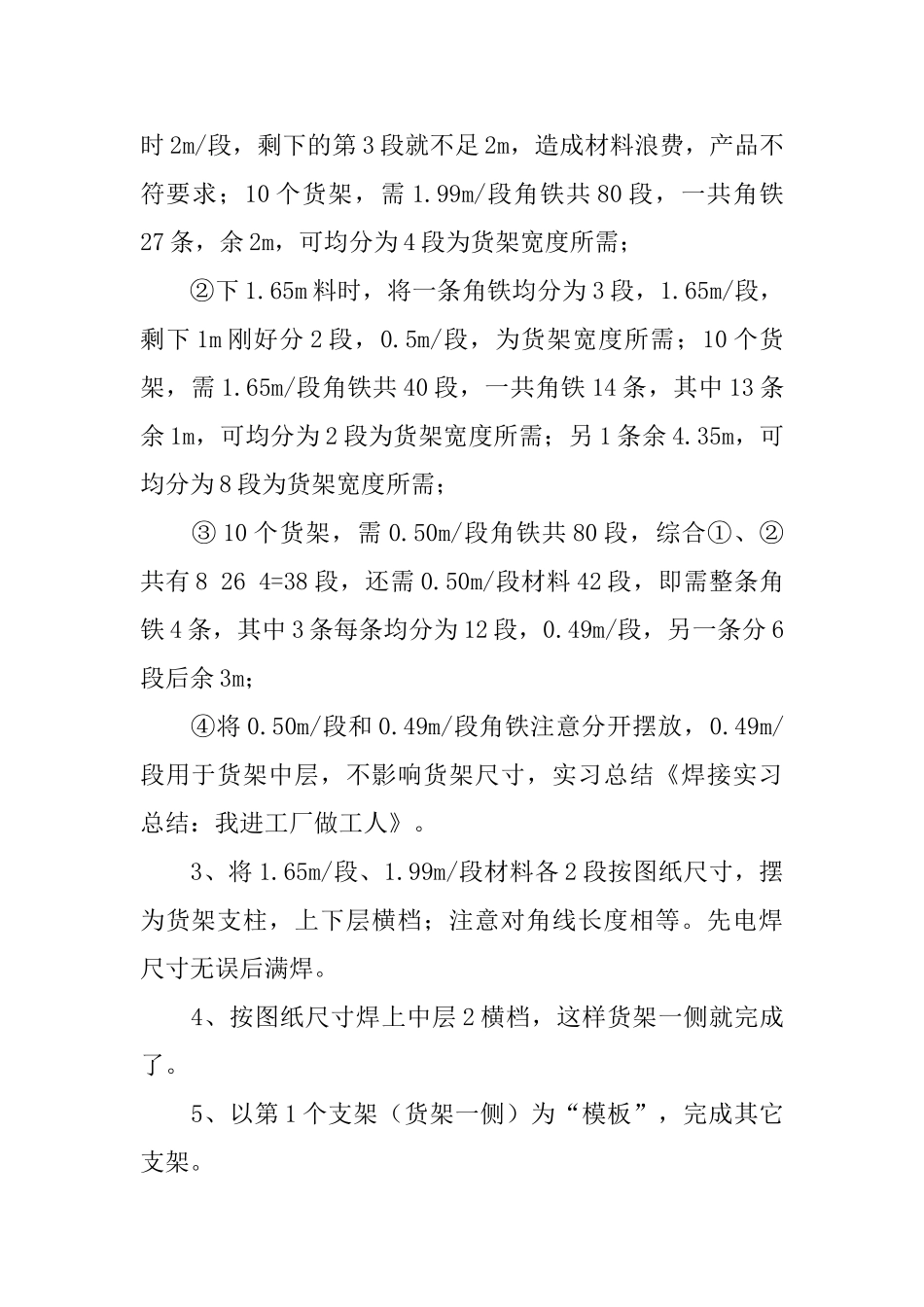 焊接实习总结_第2页