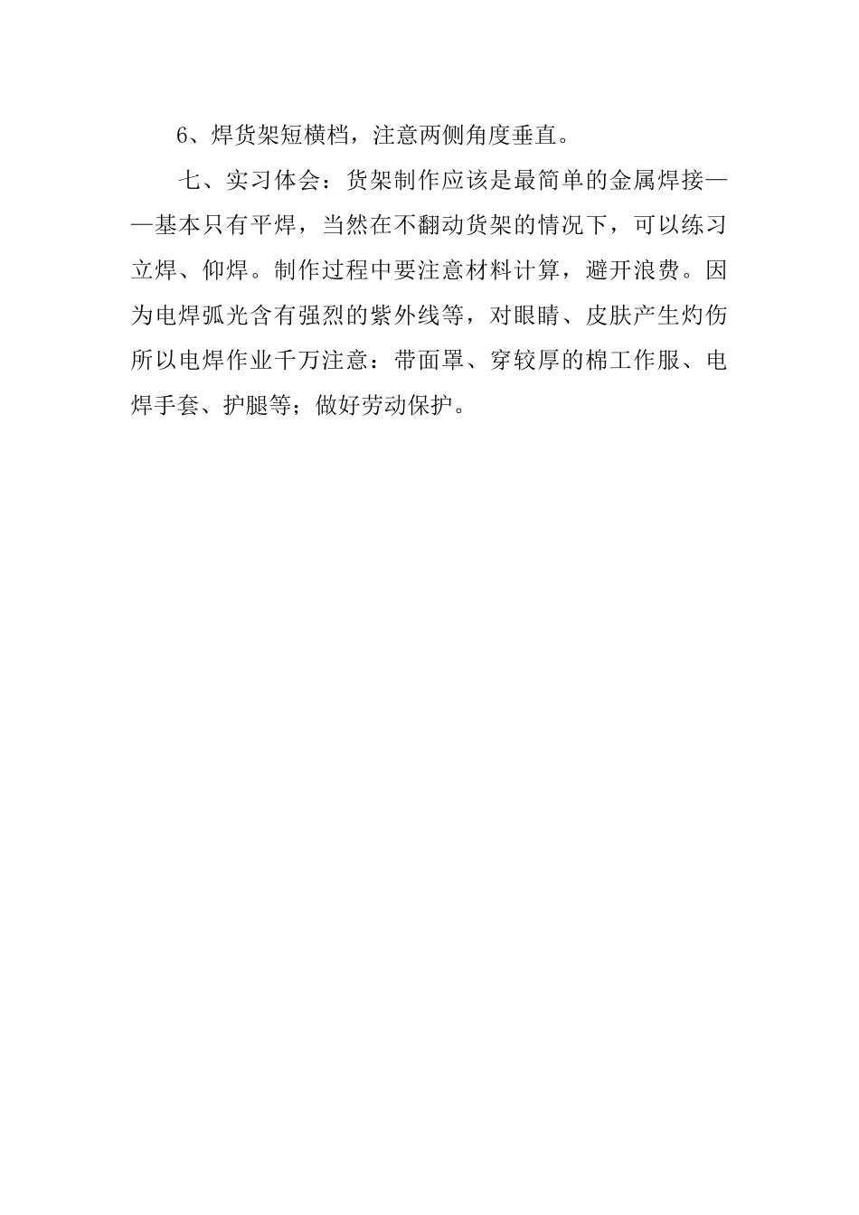 焊接实习总结_第3页