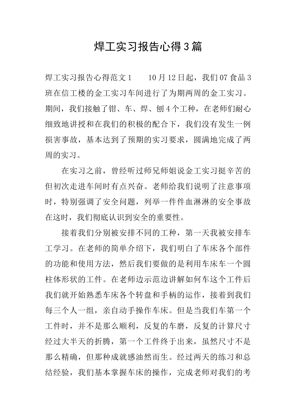 焊工实习报告心得3篇_第1页