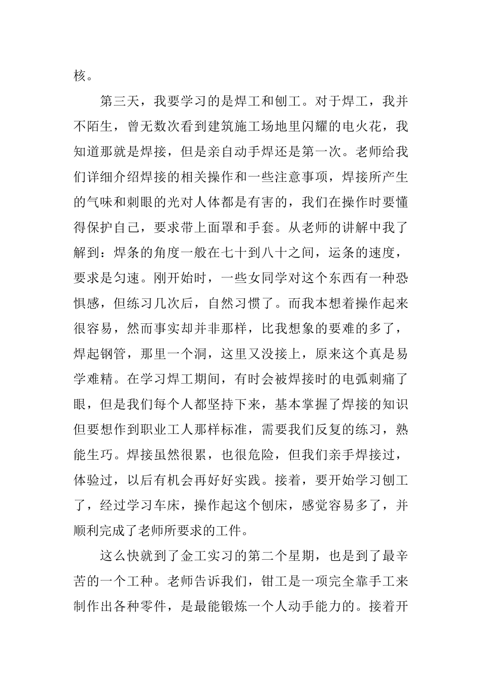 焊工实习报告心得3篇_第2页