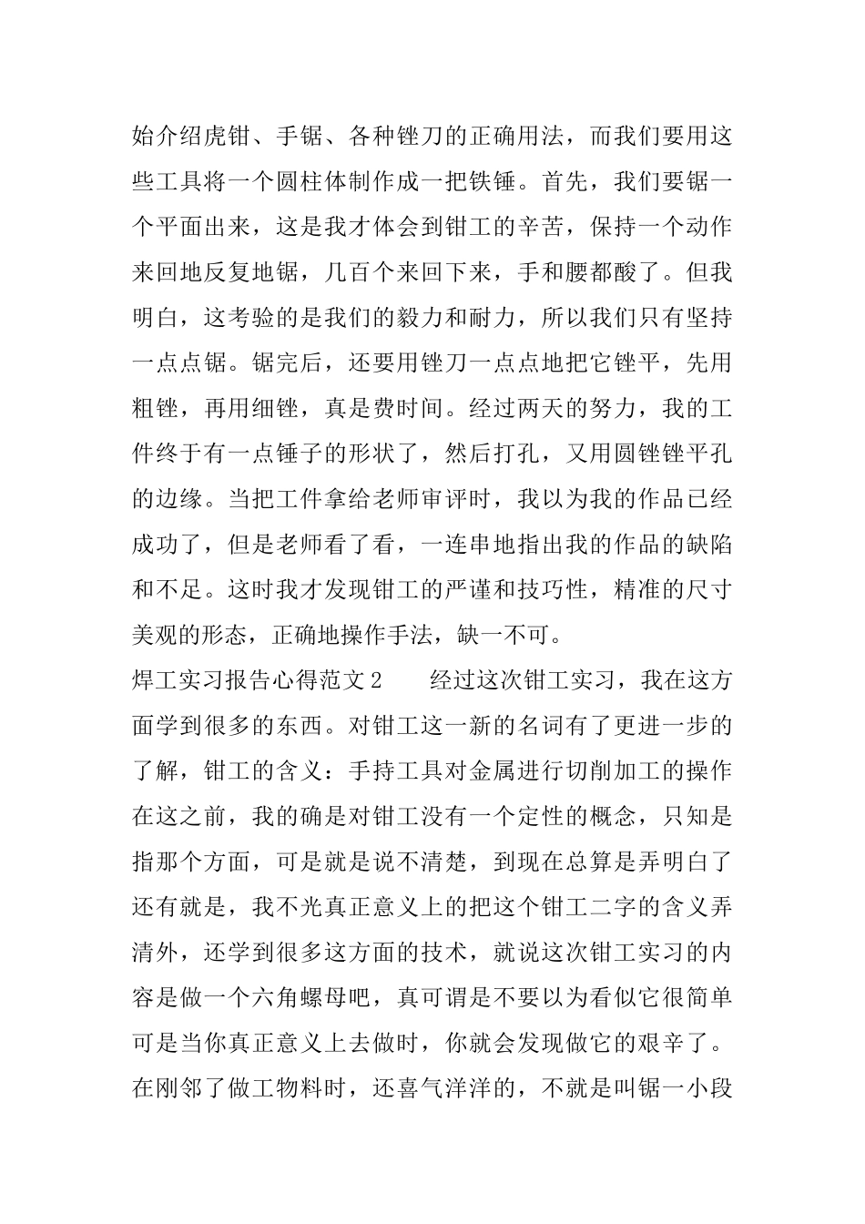 焊工实习报告心得3篇_第3页