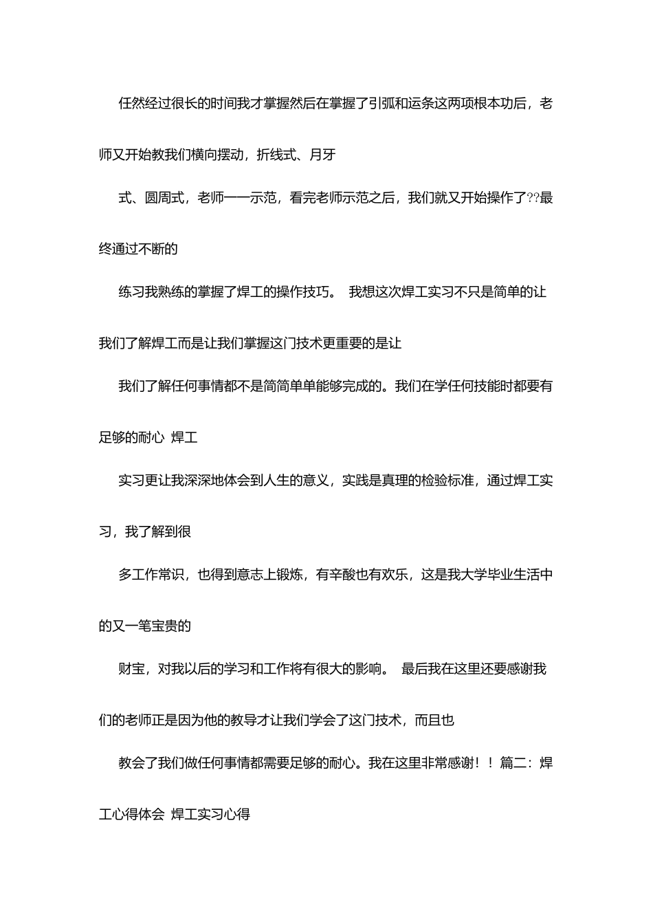 焊工实习心得体会_第2页