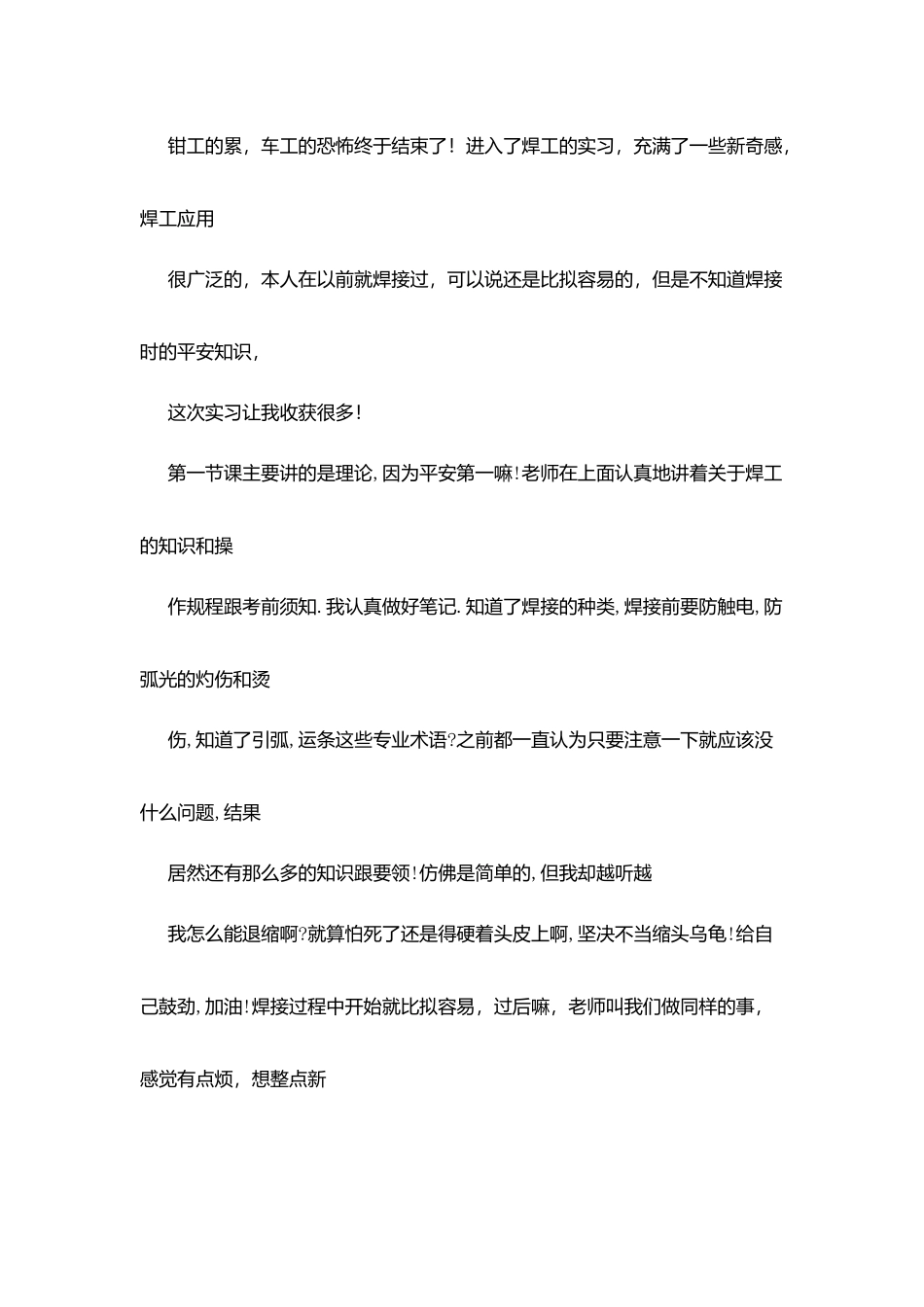 焊工实习心得体会_第3页