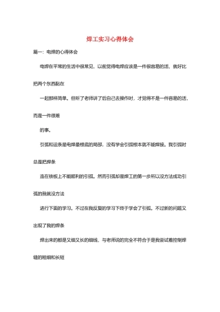 焊工实习心得体会