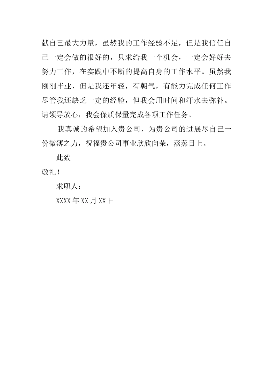 焊接专业学生求职信范文_第2页