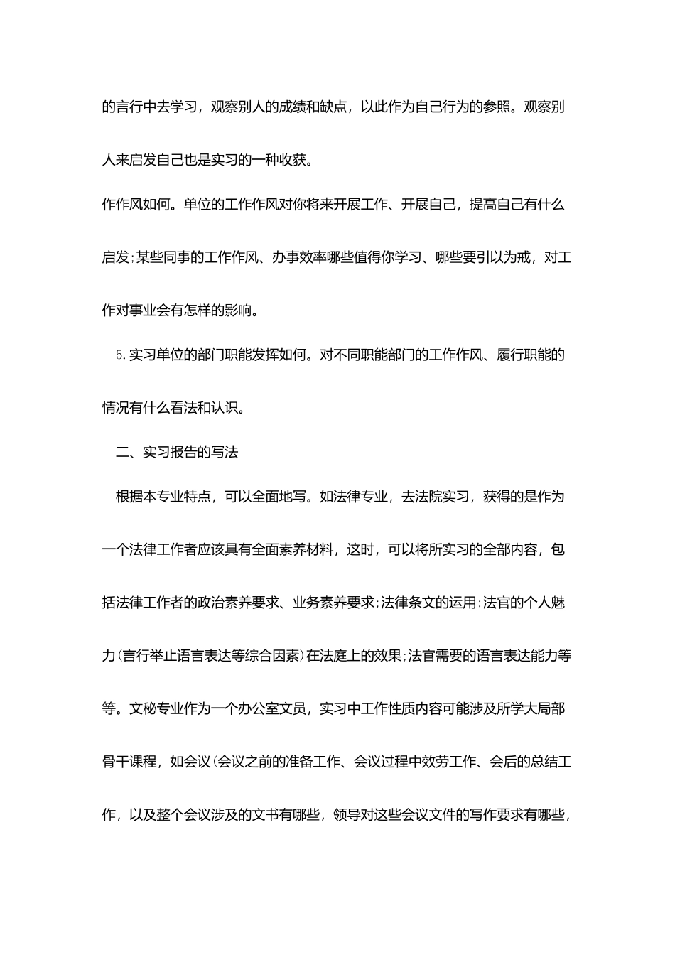 焊接实习报告格式范文_第2页