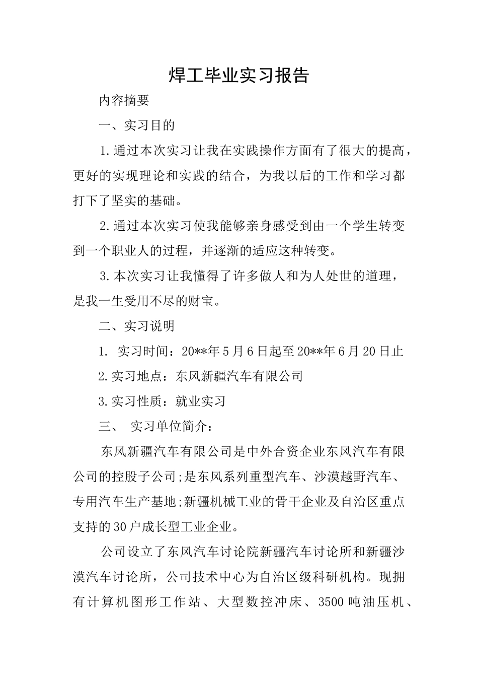 焊工毕业实习报告_第1页