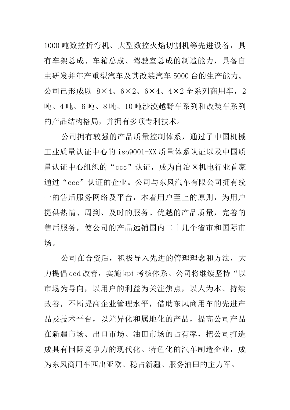 焊工毕业实习报告_第2页