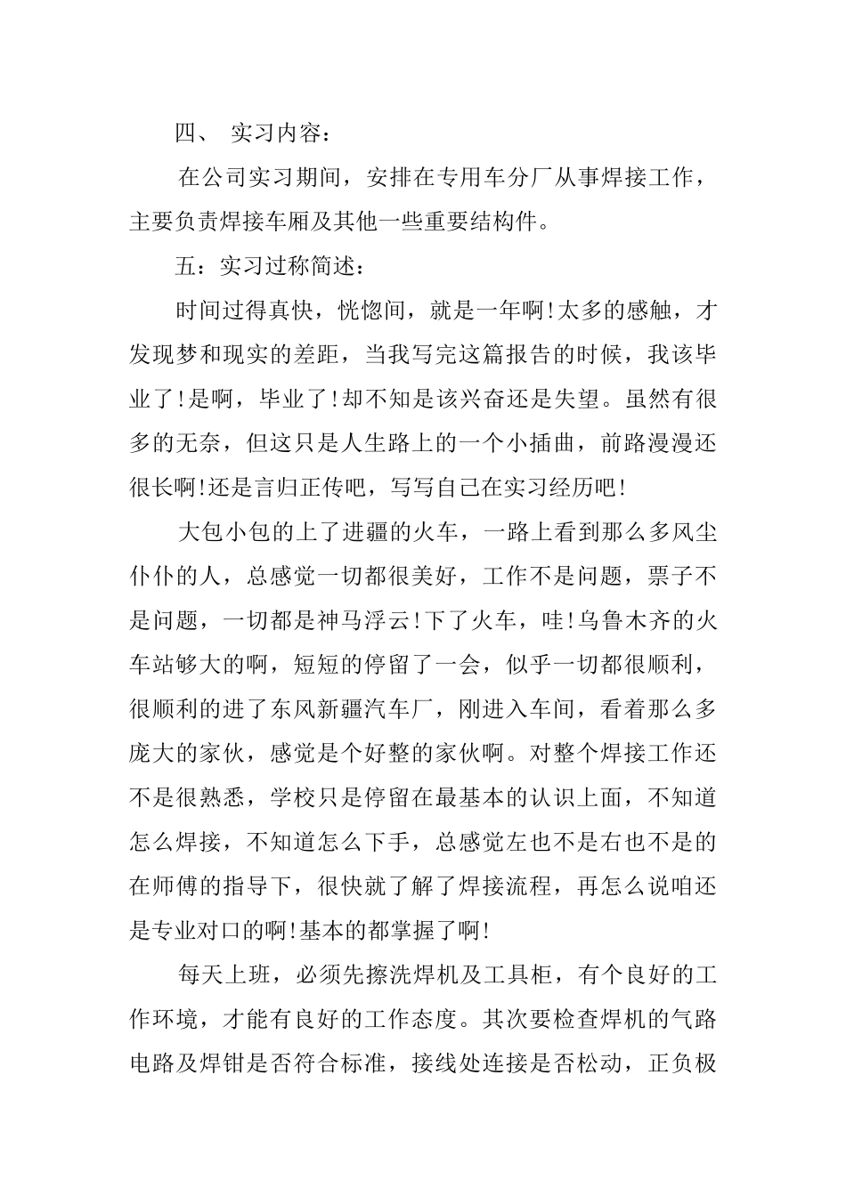 焊工毕业实习报告_第3页