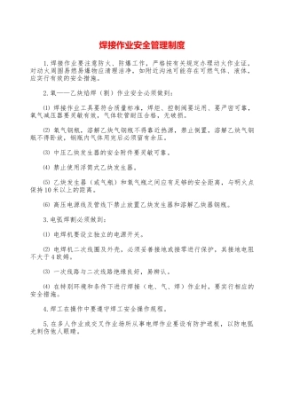 焊接作业安全管理制度—