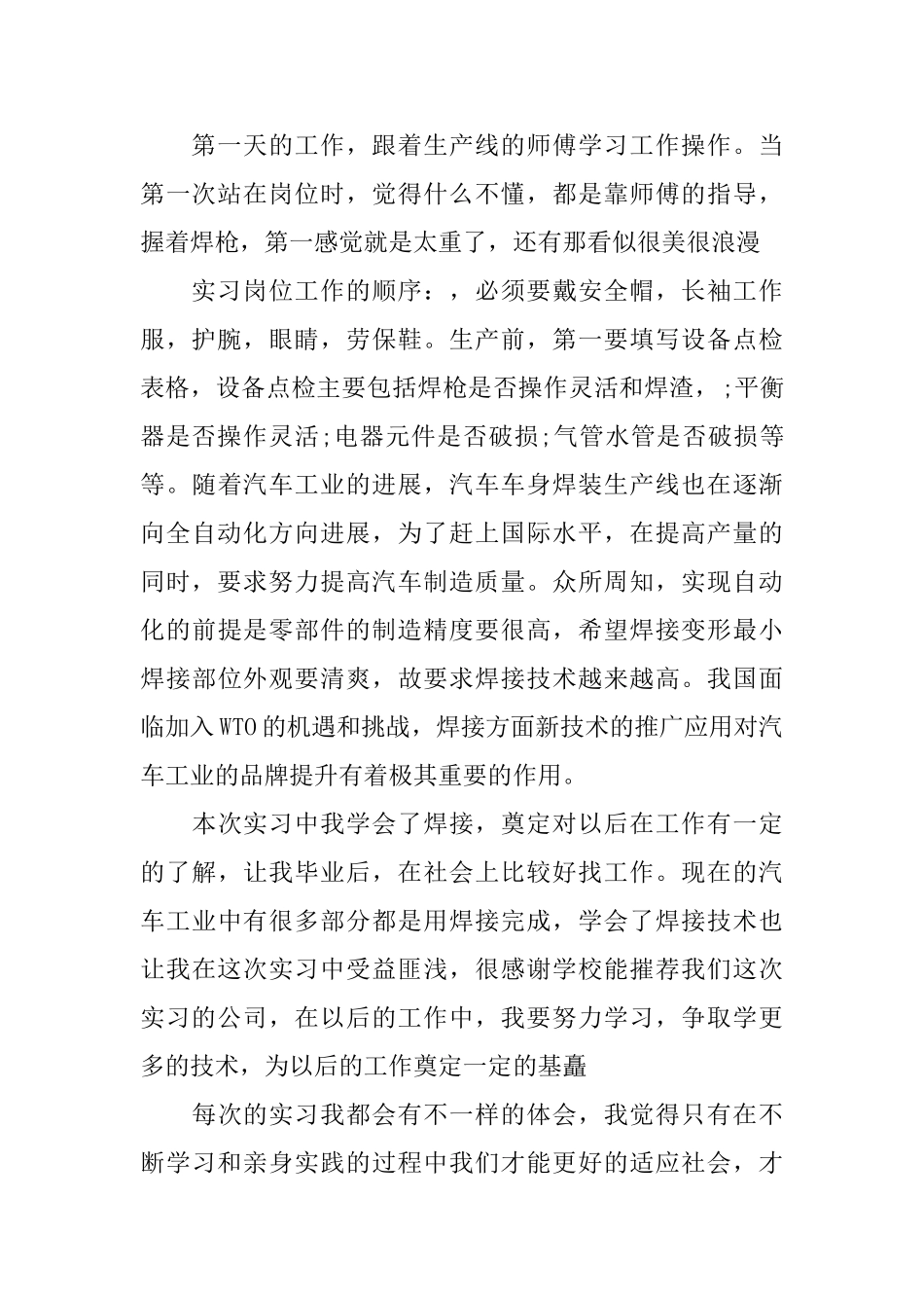 焊接实习体会_第2页