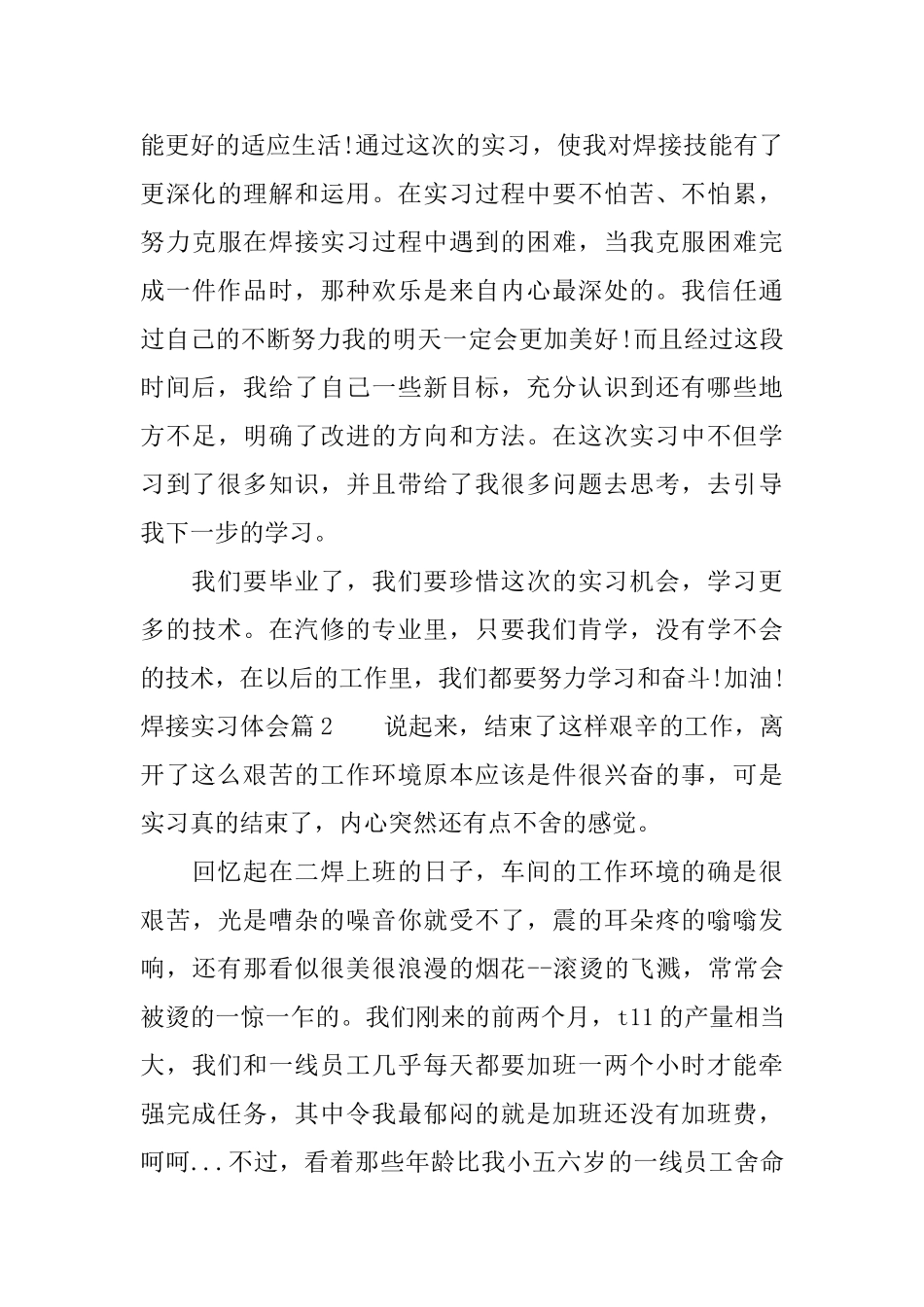 焊接实习体会_第3页