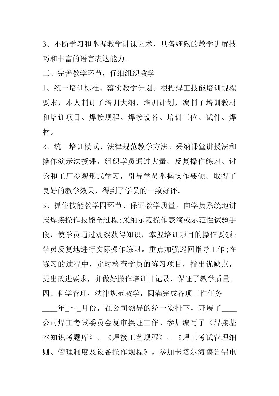 焊接工作心得体会范文五篇_第2页