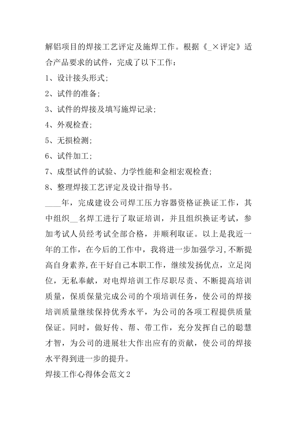 焊接工作心得体会范文五篇_第3页