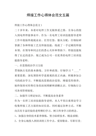 焊接工作心得体会范文五篇