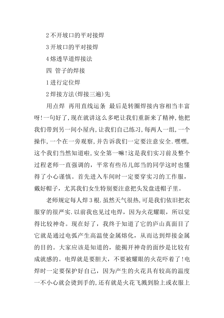 焊接实训的实习心得_第2页