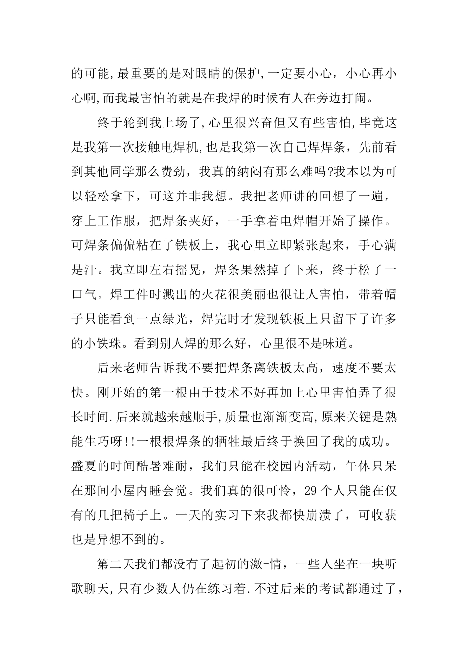 焊接实训的实习心得_第3页