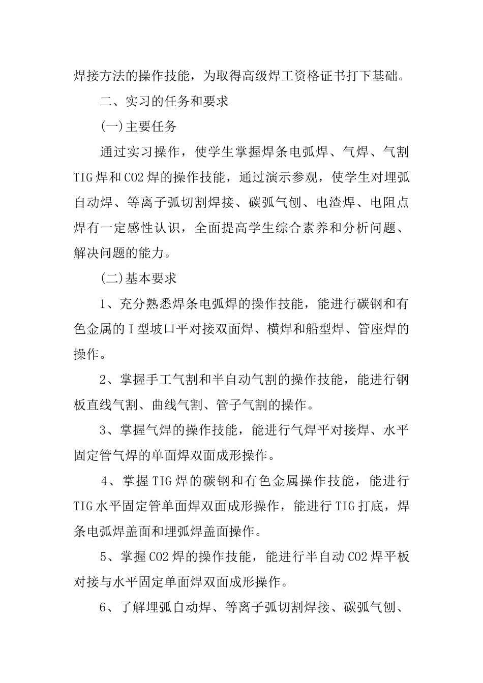 焊条电弧焊实习心得_第2页