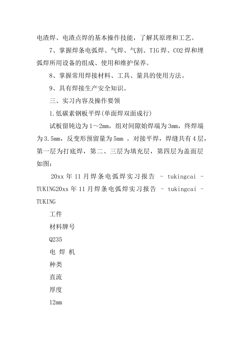 焊条电弧焊实习心得_第3页