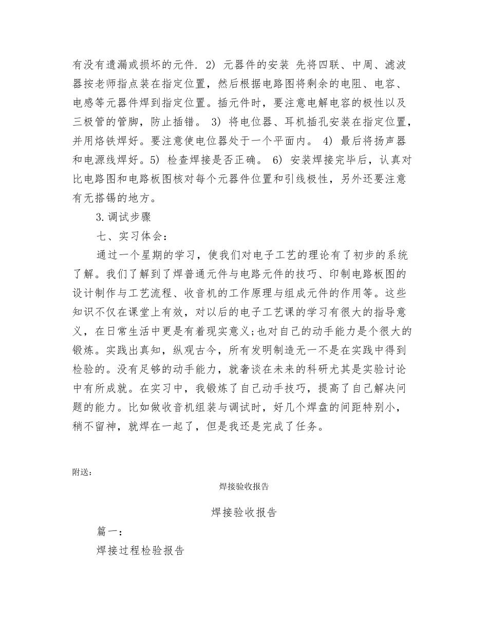 焊接收音机实训心得_第3页
