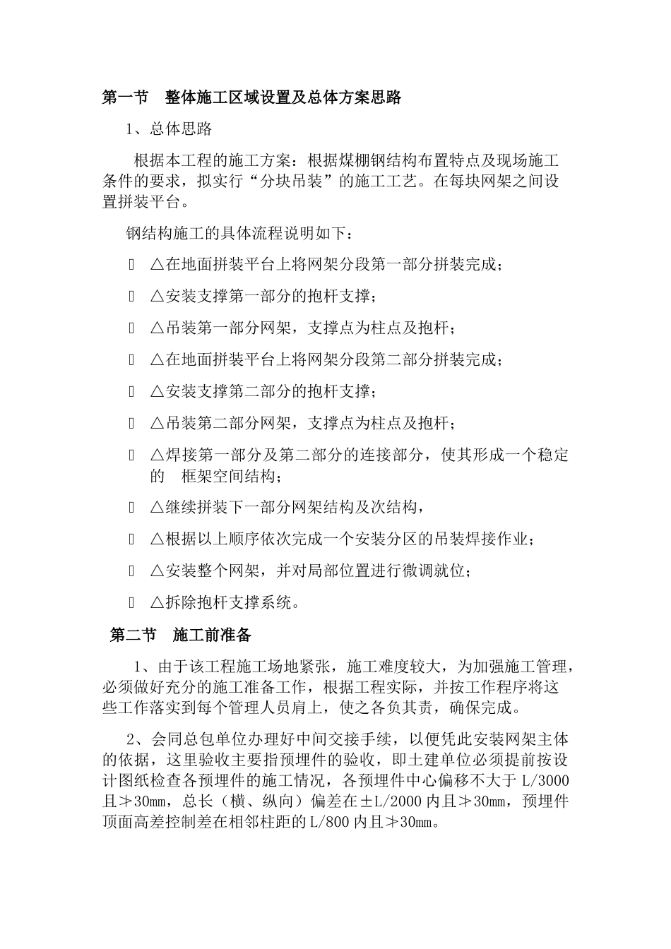 焊接球网架分块吊装方案_第2页