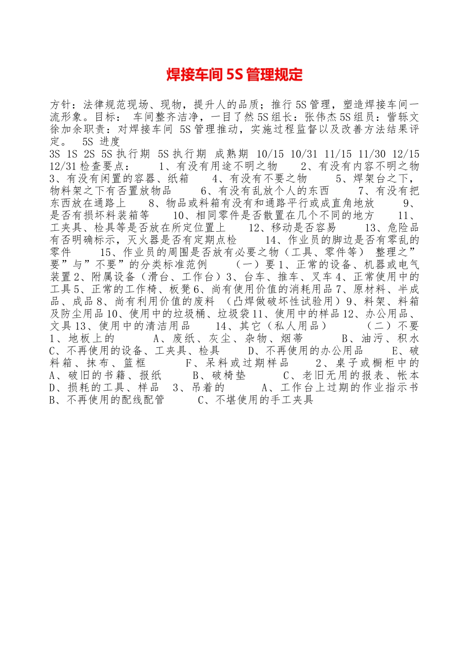 焊接车间5S管理规定—_第1页