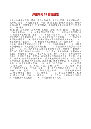 焊接车间5S管理规定—